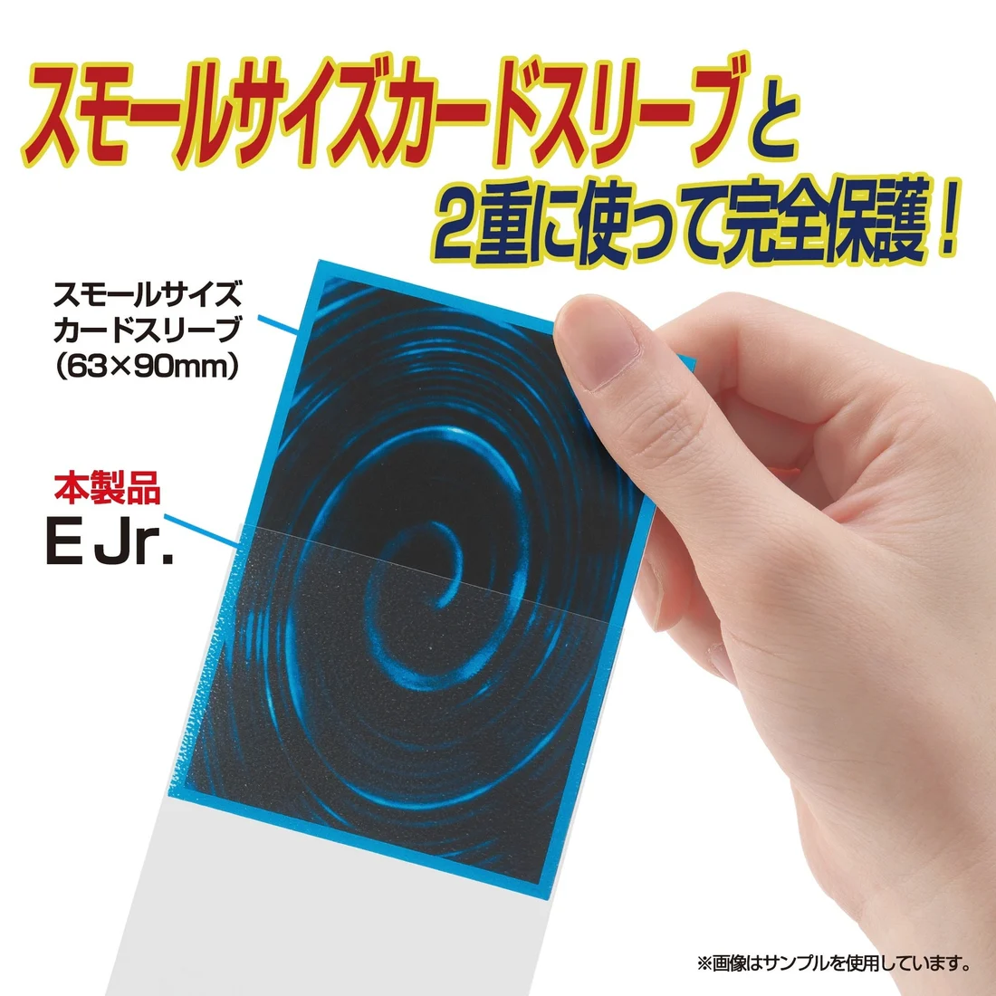 E Jr.は59×86mmカード用の62×90mmスリーブに対応。
